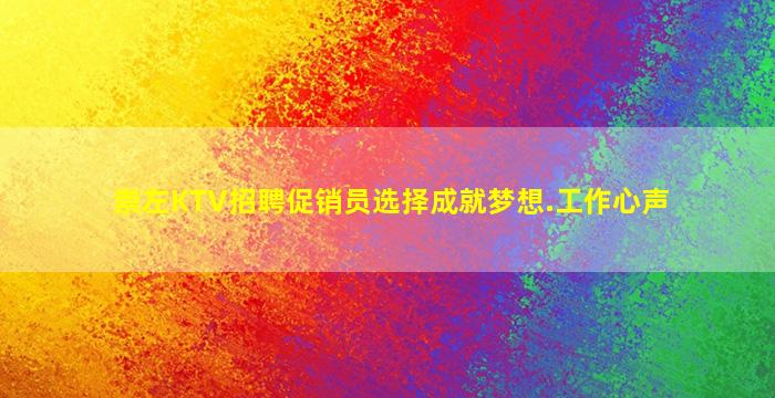 北海夜场招聘